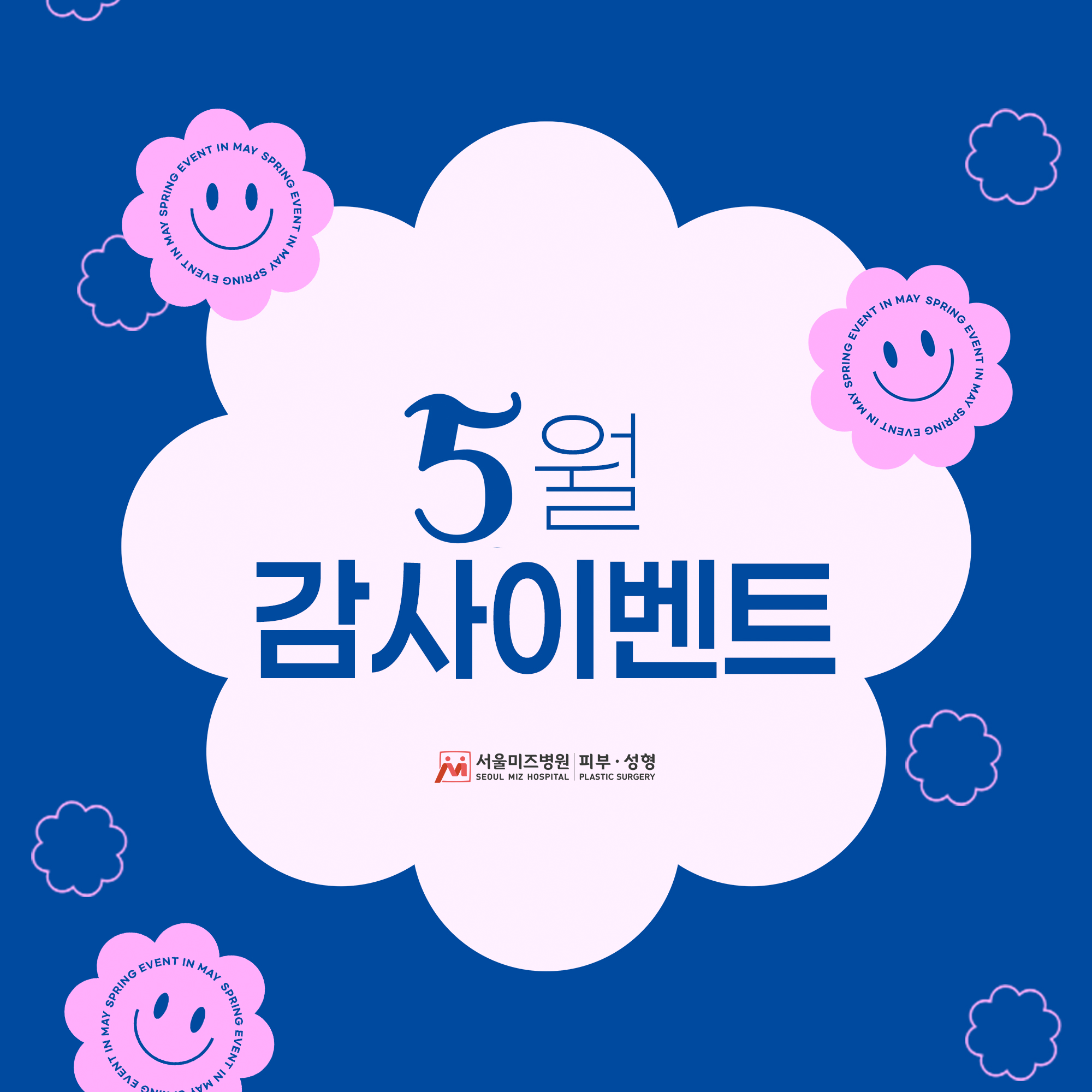 5월 감사이벤트