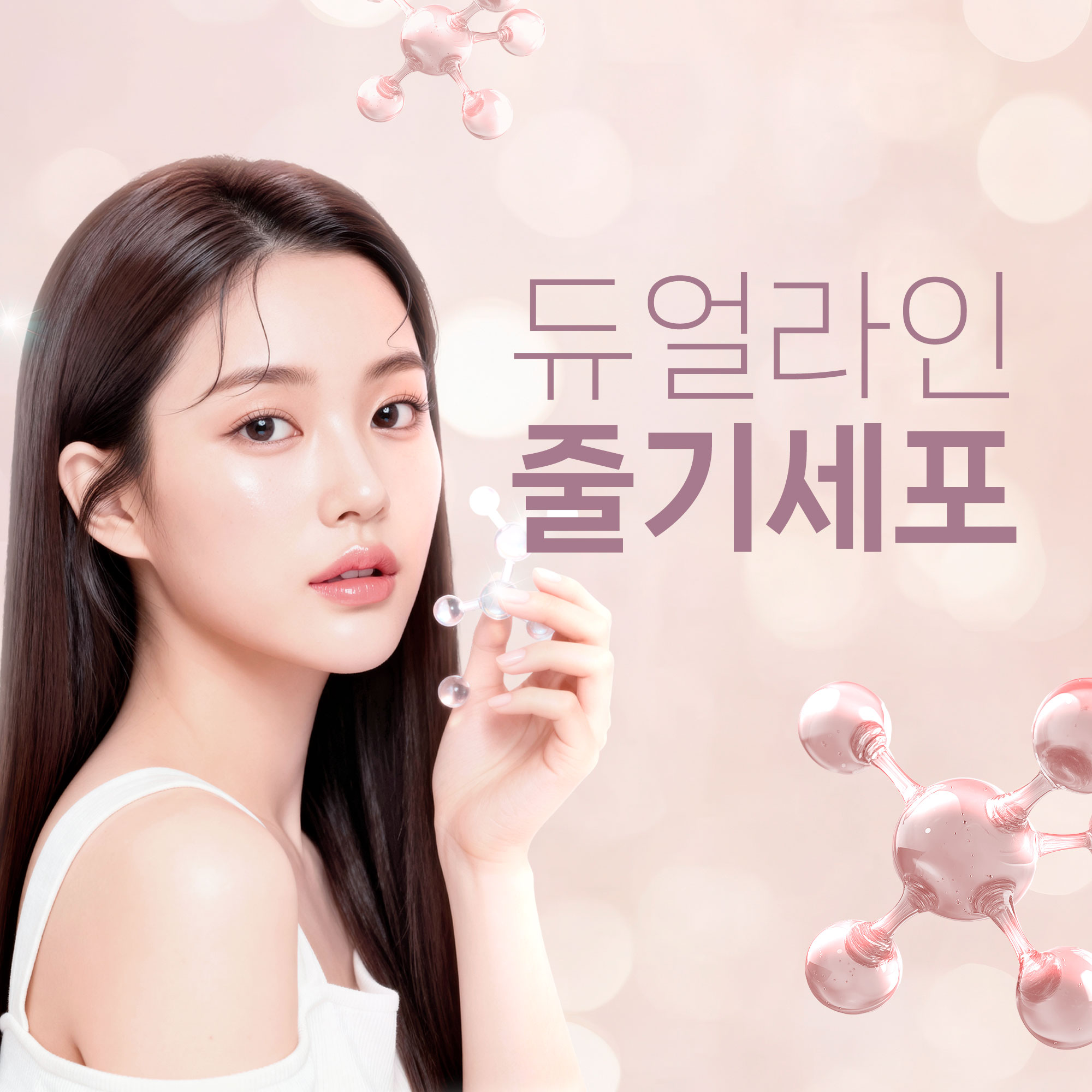 MIZ 듀얼라인 줄기세포